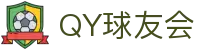 QY球友会-QY千亿球友会-QY球友会体育官网"