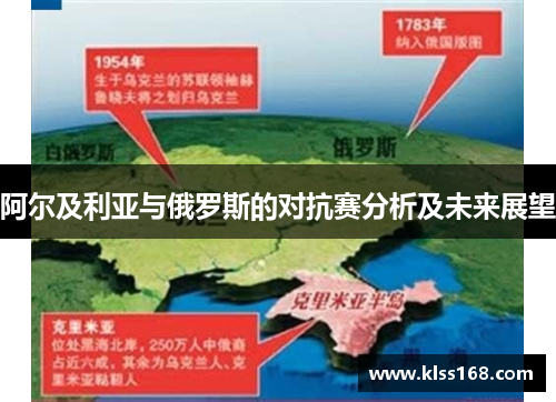 阿尔及利亚与俄罗斯的对抗赛分析及未来展望