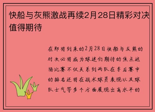 快船与灰熊激战再续2月28日精彩对决值得期待